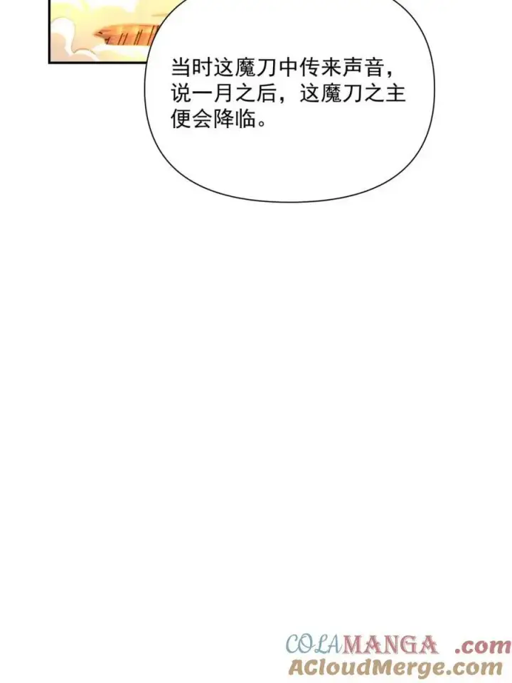 漫画《原来我是修仙大佬》第537话 537话第16张图