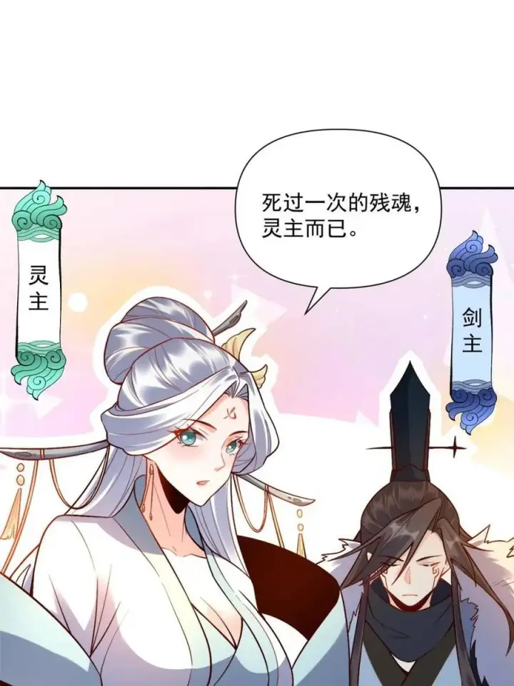 漫画《原来我是修仙大佬》第537话 537话第24张图