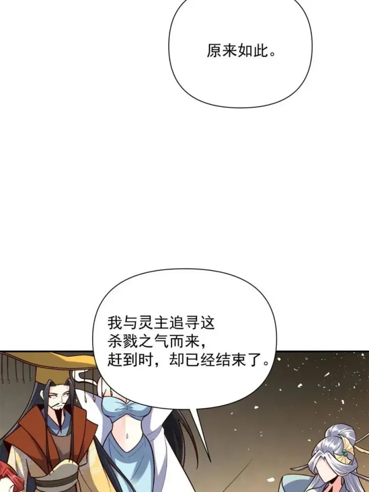 漫画《原来我是修仙大佬》第537话 537话第26张图