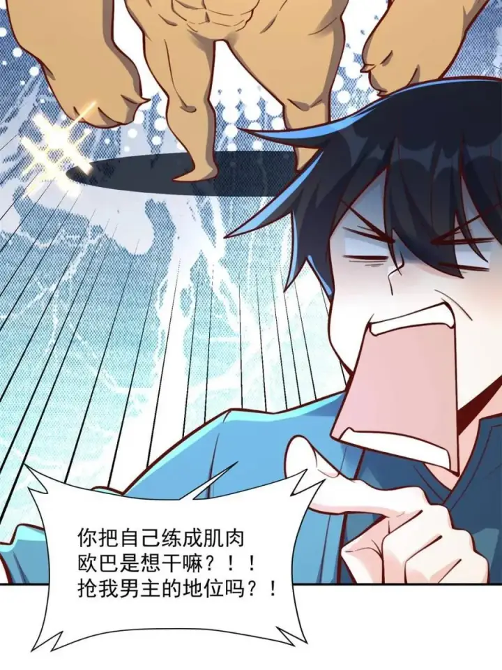 漫画《原来我是修仙大佬》第537话 537话第66张图