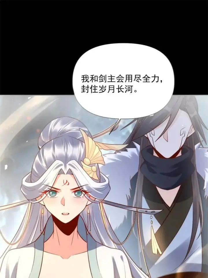 漫画《原来我是修仙大佬》第538话 538话第12张图