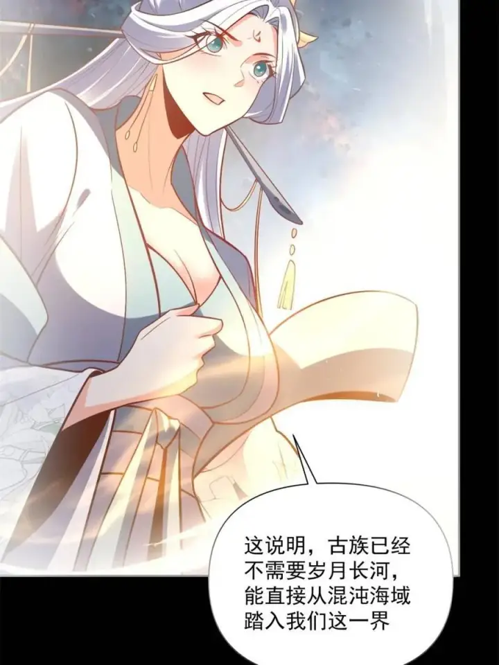 漫画《原来我是修仙大佬》第538话 538话第14张图