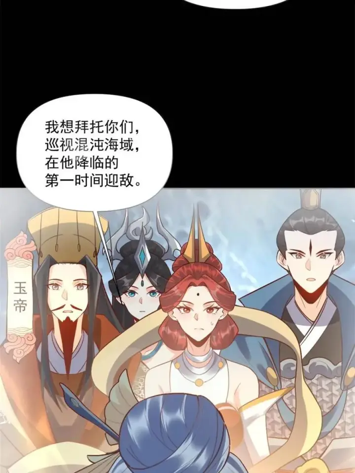 漫画《原来我是修仙大佬》第538话 538话第15张图