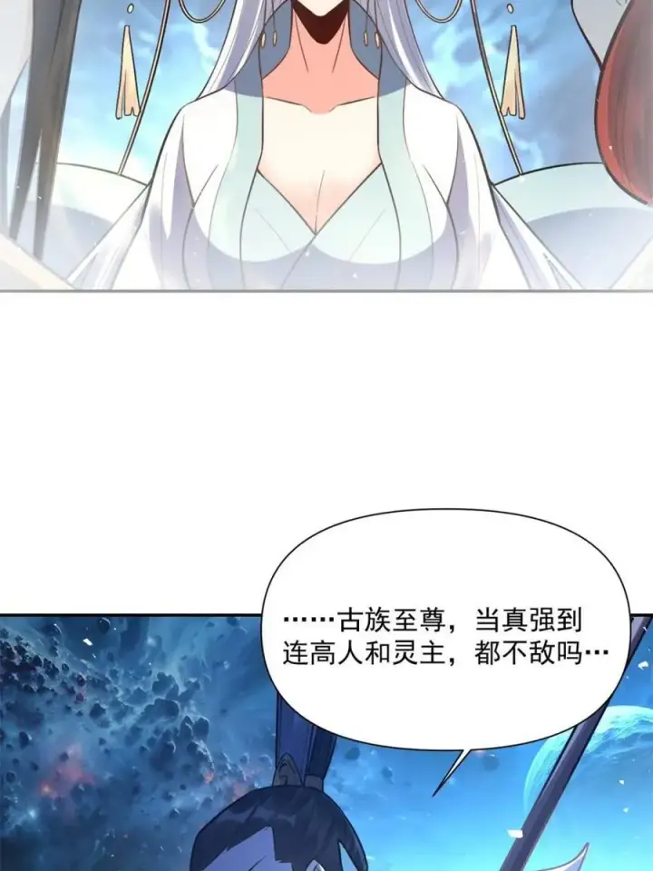 漫画《原来我是修仙大佬》第538话 538话第20张图