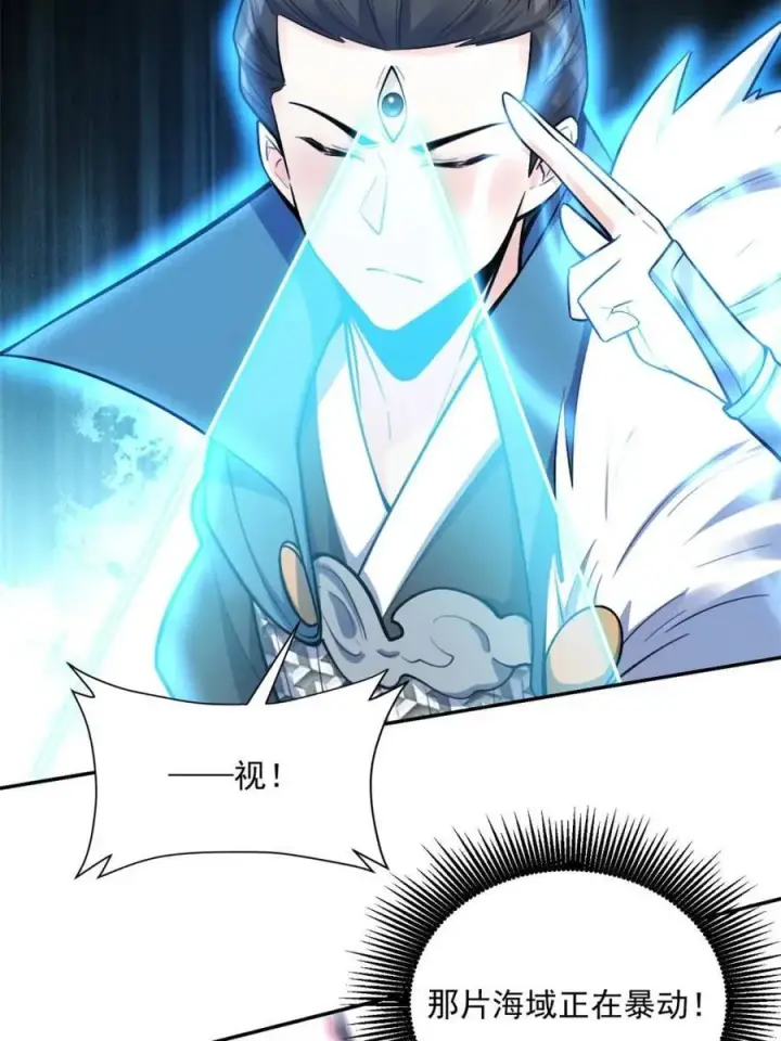 漫画《原来我是修仙大佬》第538话 538话第24张图