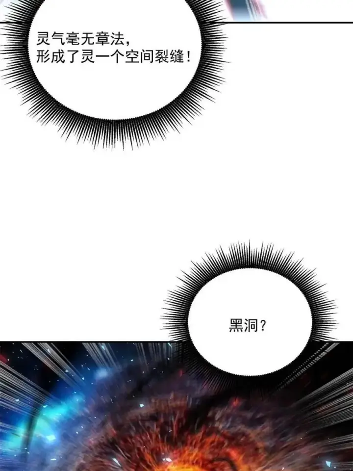 漫画《原来我是修仙大佬》第538话 538话第26张图