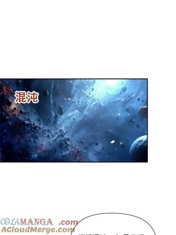 漫画《原来我是修仙大佬》第538话 538话第4张图