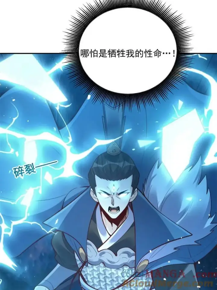 漫画《原来我是修仙大佬》第538话 538话第46张图