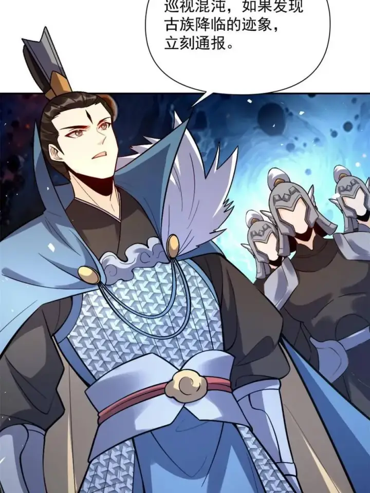 漫画《原来我是修仙大佬》第538话 538话第5张图