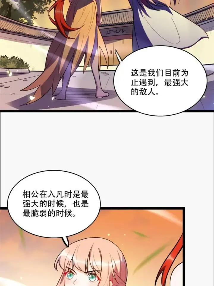 漫画《原来我是修仙大佬》第538话 538话第63张图