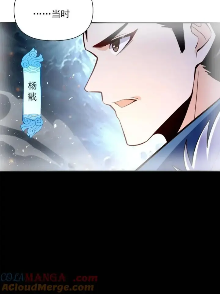 漫画《原来我是修仙大佬》第538话 538话第7张图
