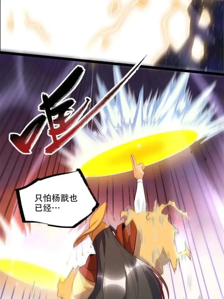 漫画《原来我是修仙大佬》第538话 538话第75张图