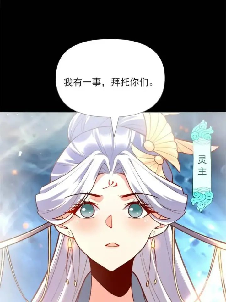 漫画《原来我是修仙大佬》第538话 538话第8张图