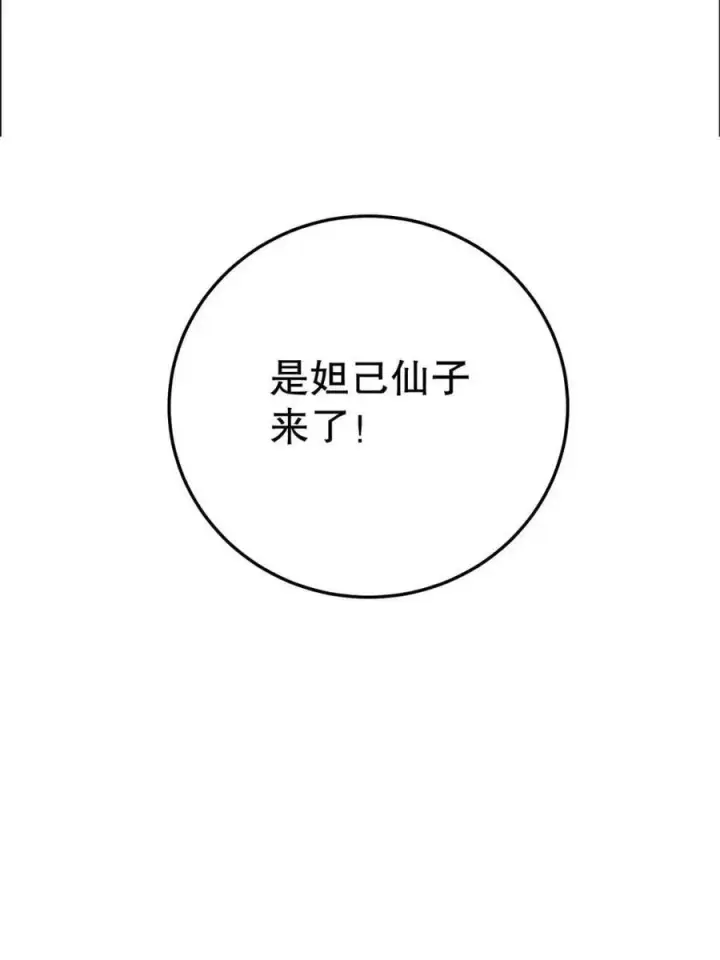 漫画《原来我是修仙大佬》第538话 538话第80张图
