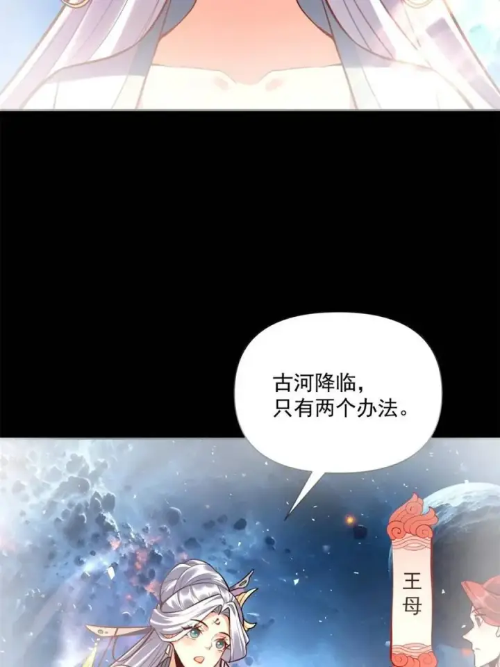 漫画《原来我是修仙大佬》第538话 538话第9张图