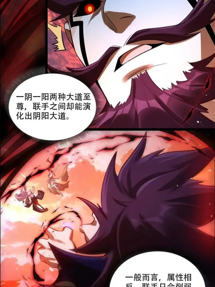 漫画《原来我是修仙大佬》第540话 540话第11张图