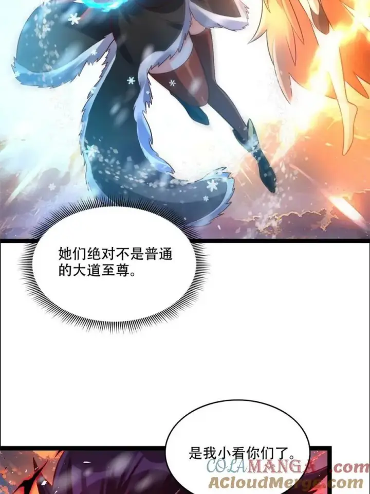 漫画《原来我是修仙大佬》第540话 540话第13张图