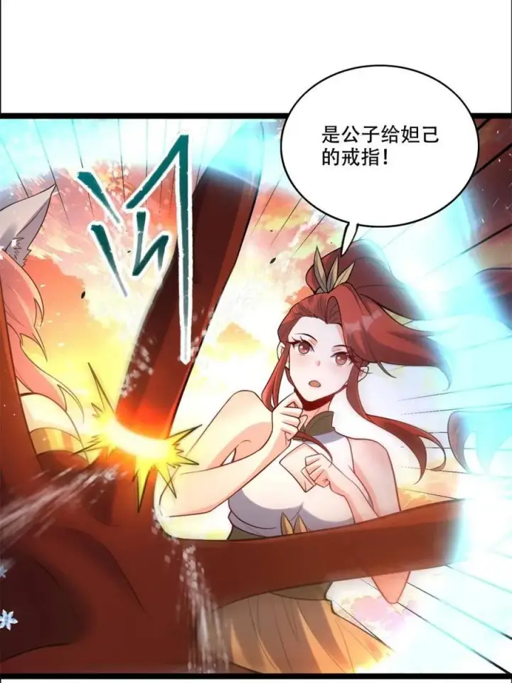 漫画《原来我是修仙大佬》第540话 540话第32张图