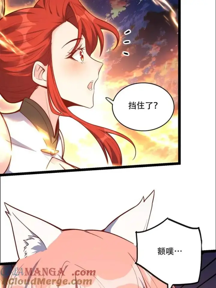 漫画《原来我是修仙大佬》第540话 540话第37张图
