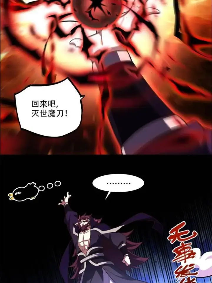 漫画《原来我是修仙大佬》第540话 540话第47张图