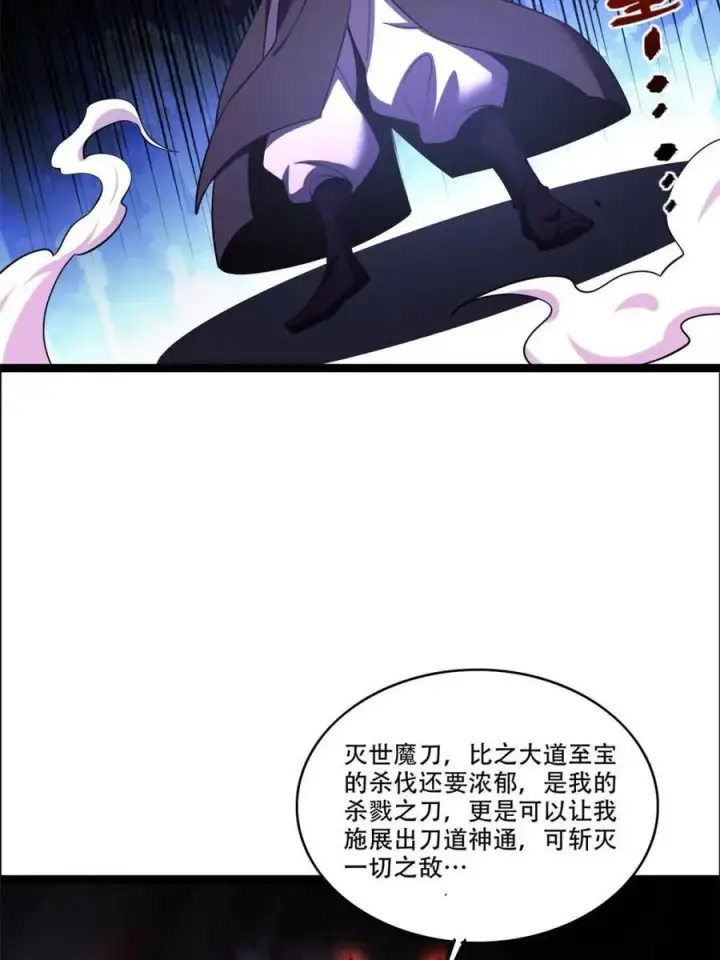 漫画《原来我是修仙大佬》第540话 540话第48张图