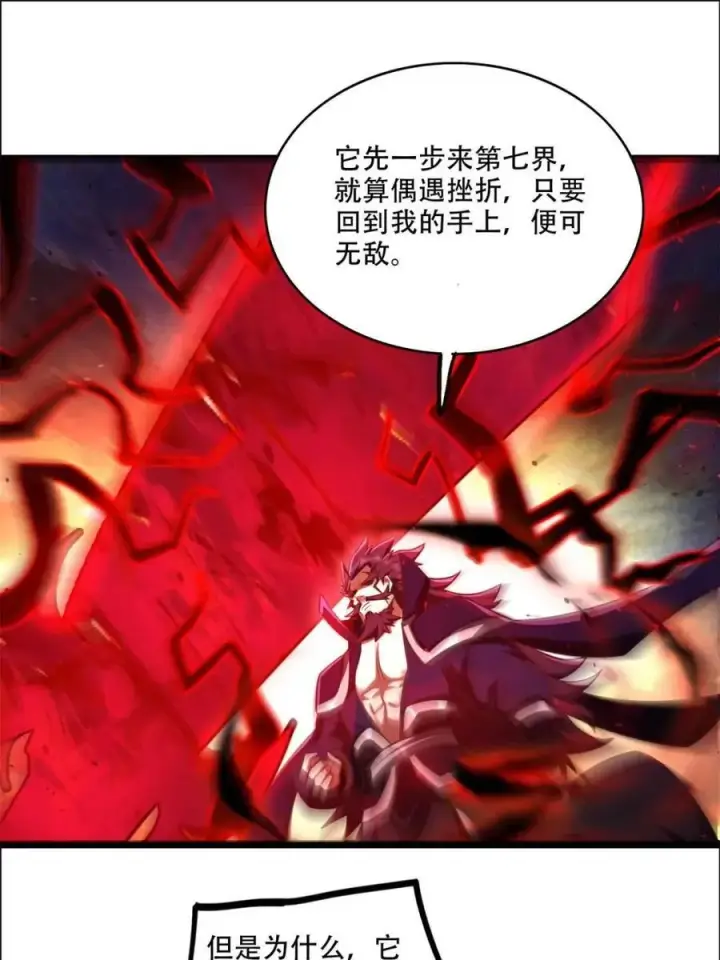 漫画《原来我是修仙大佬》第540话 540话第50张图