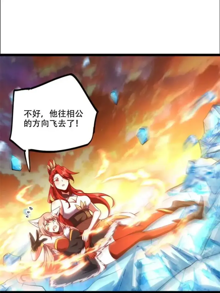 漫画《原来我是修仙大佬》第540话 540话第63张图