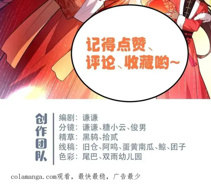 漫画《原来我是修仙大佬》第540话 540话第66张图