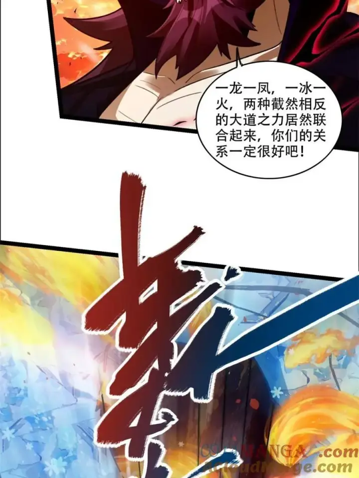 漫画《原来我是修仙大佬》第540话 540话第7张图
