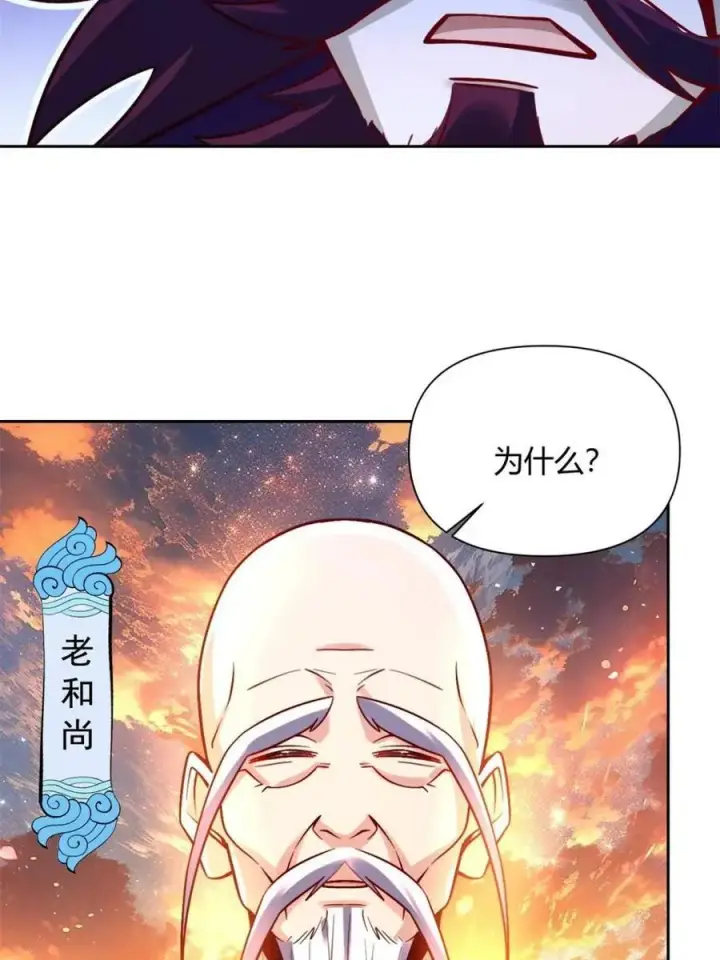漫画《原来我是修仙大佬》第541话 541话第21张图