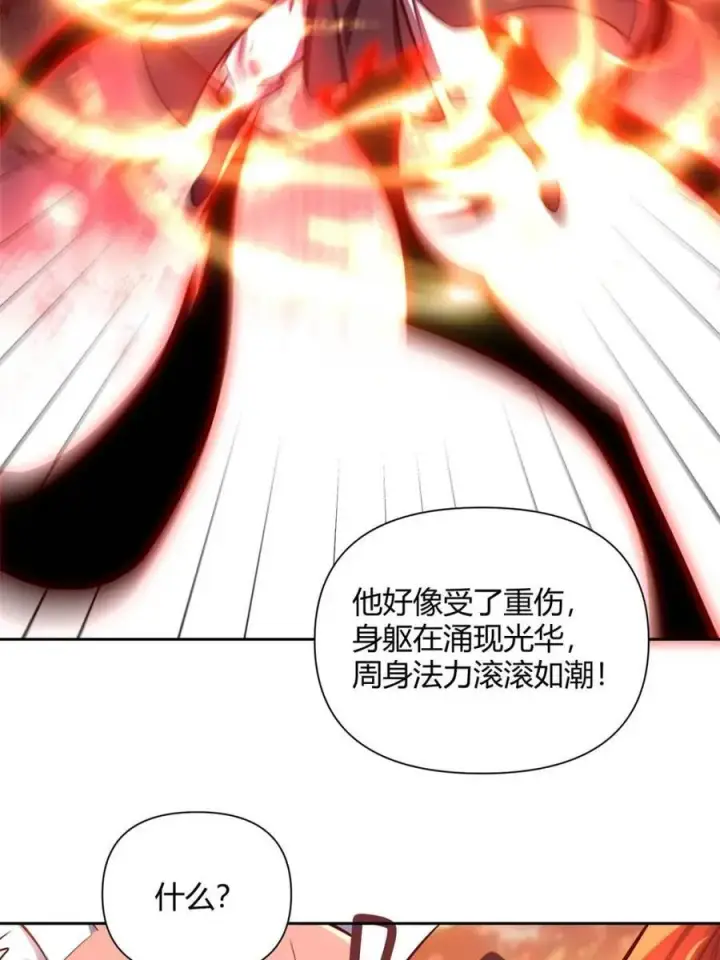 漫画《原来我是修仙大佬》第541话 541话第33张图