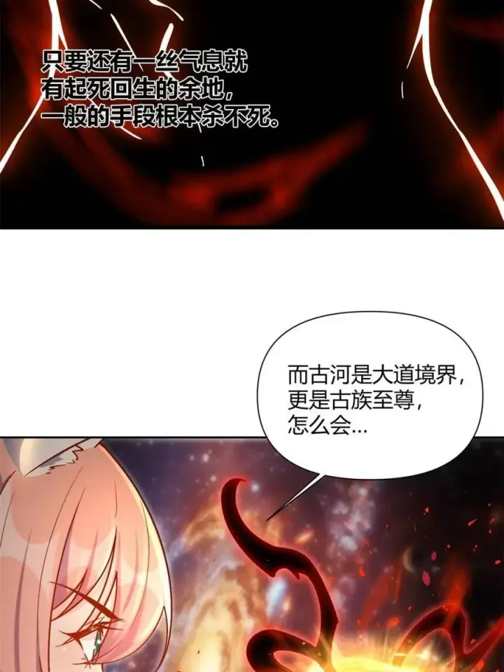漫画《原来我是修仙大佬》第541话 541话第36张图