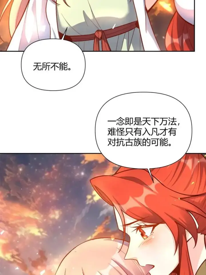 漫画《原来我是修仙大佬》第541话 541话第53张图
