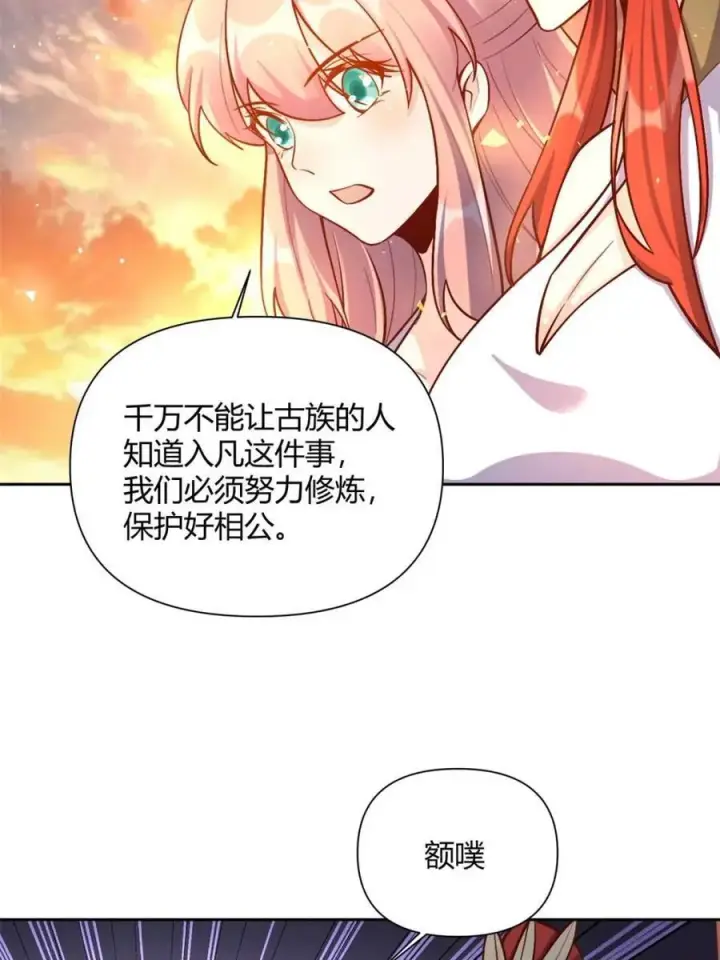 漫画《原来我是修仙大佬》第541话 541话第54张图