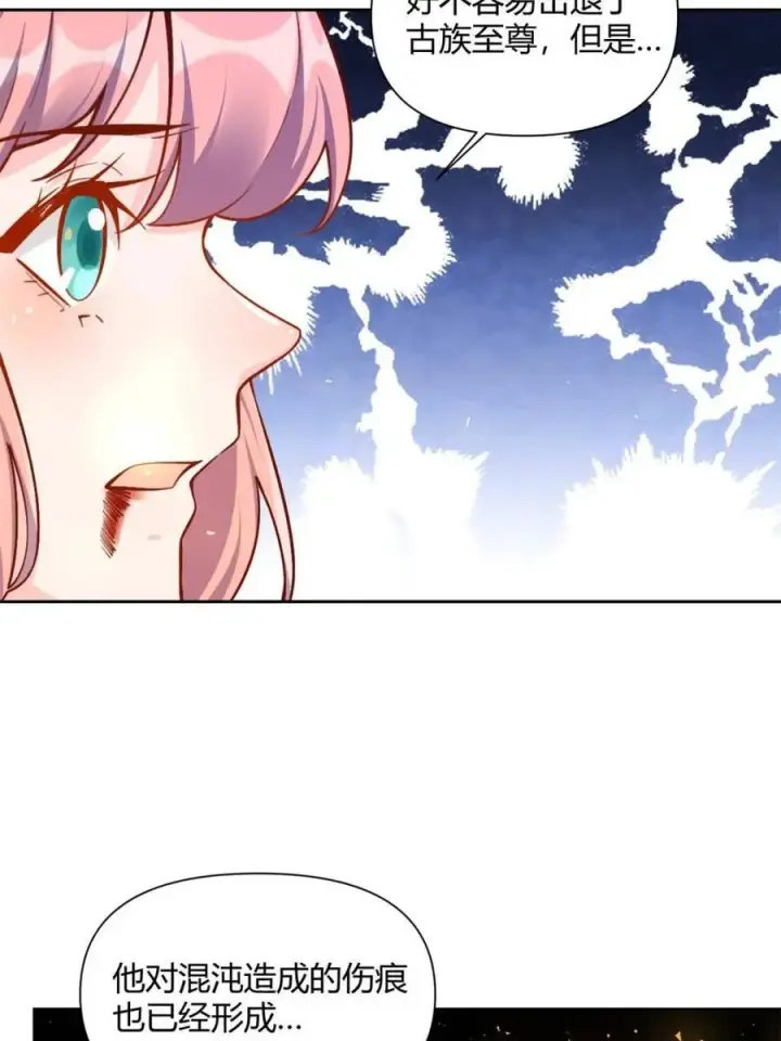 漫画《原来我是修仙大佬》第541话 541话第56张图