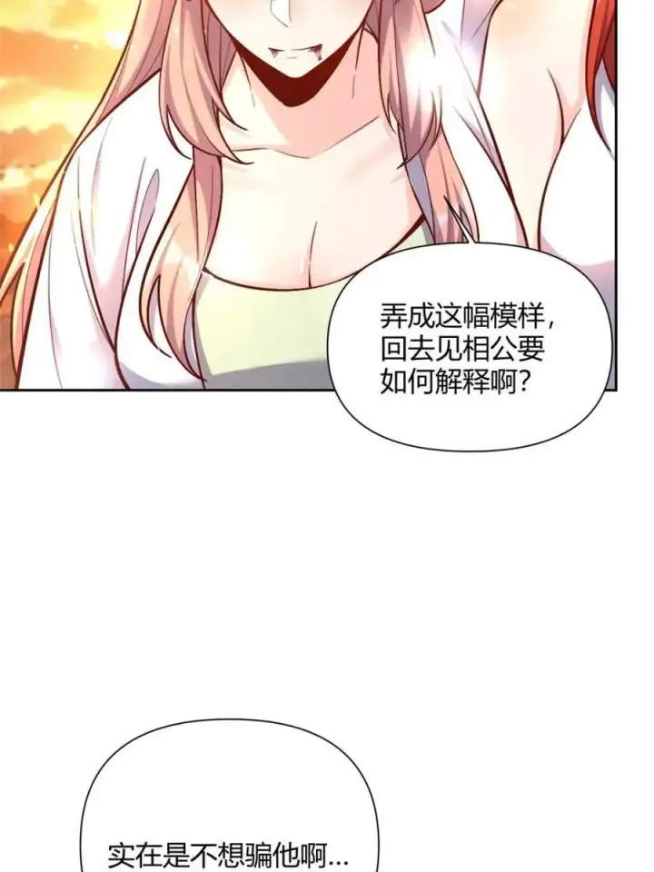 漫画《原来我是修仙大佬》第541话 541话第59张图