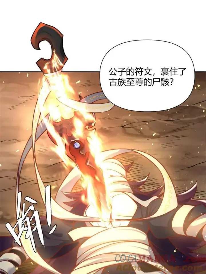 漫画《原来我是修仙大佬》第541话 541话第67张图