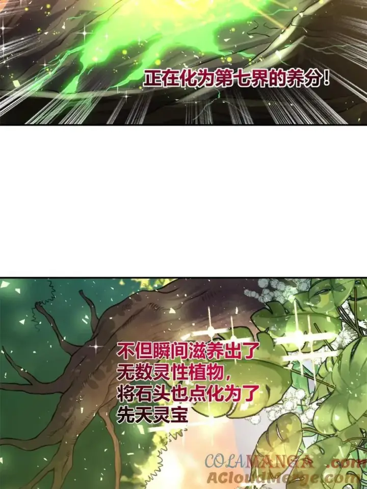 漫画《原来我是修仙大佬》第541话 541话第73张图