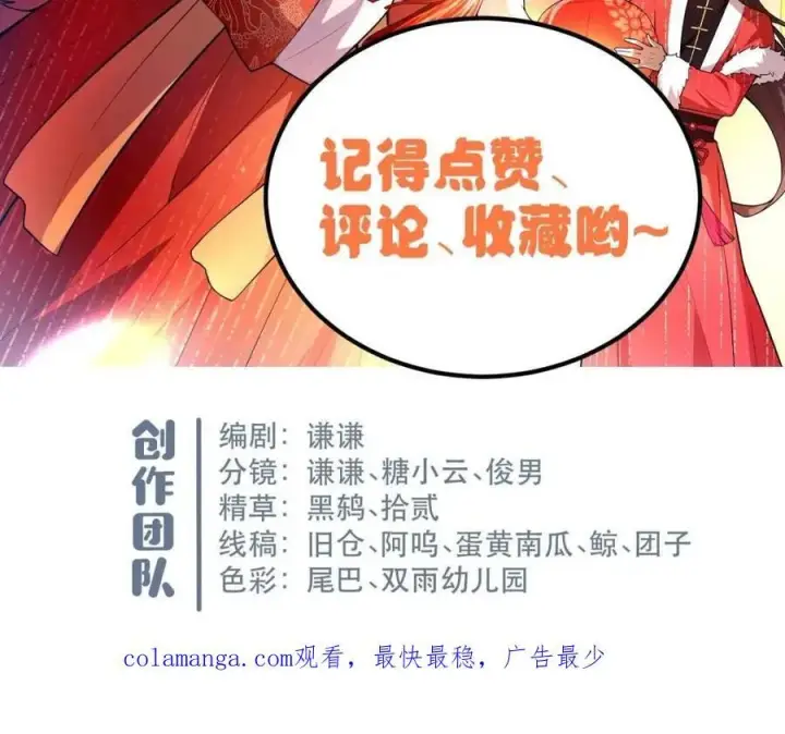漫画《原来我是修仙大佬》第541话 541话第77张图