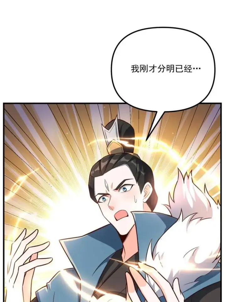 漫画《原来我是修仙大佬》第542话 542话第11张图