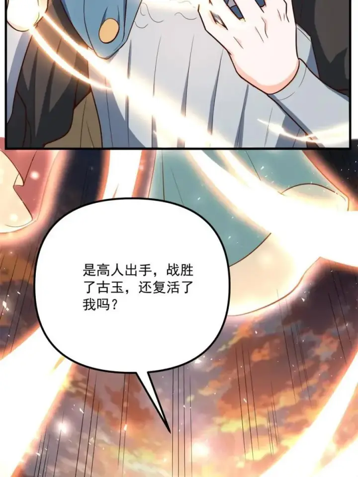 漫画《原来我是修仙大佬》第542话 542话第12张图