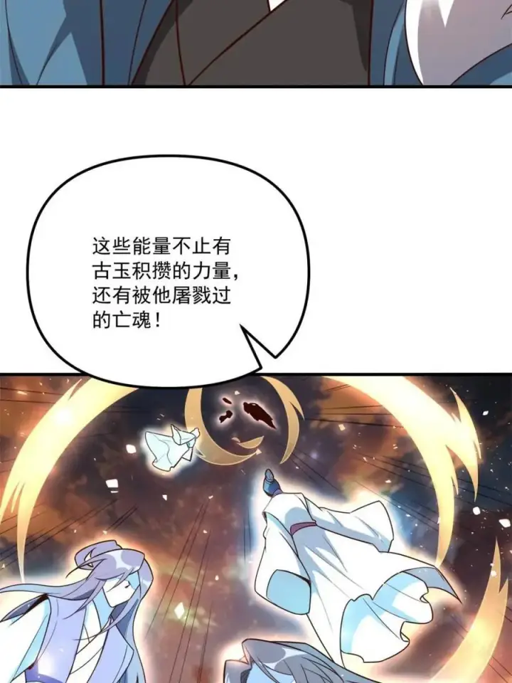 漫画《原来我是修仙大佬》第542话 542话第14张图