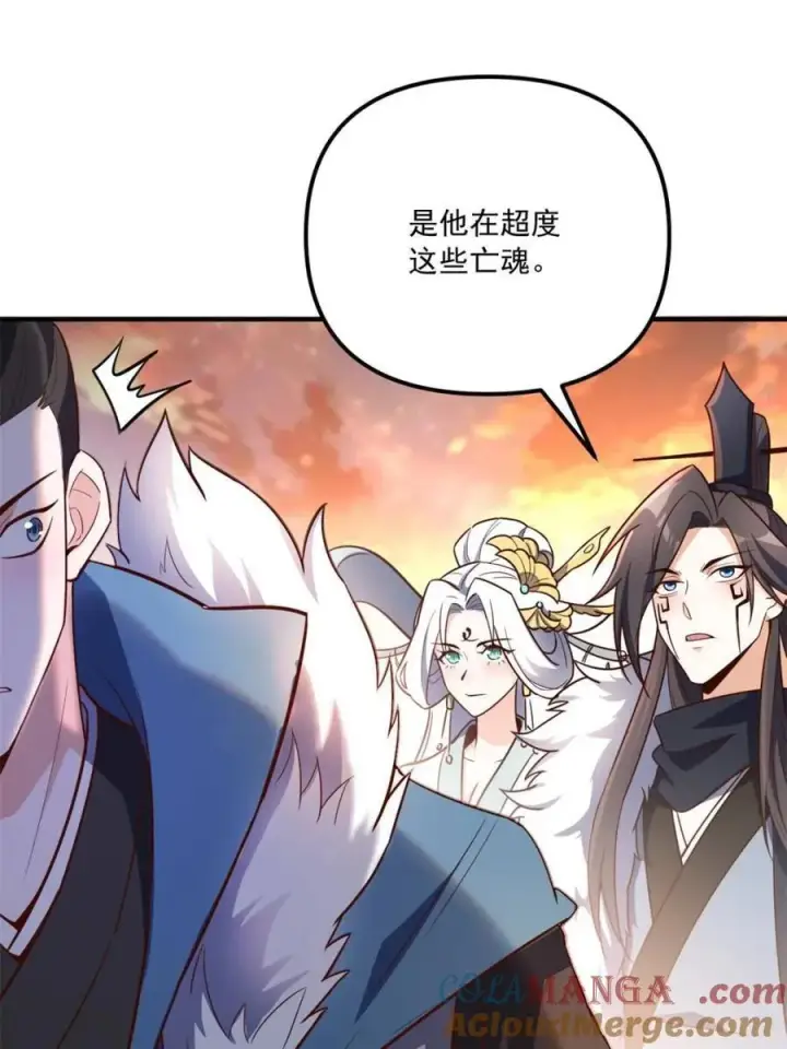 漫画《原来我是修仙大佬》第542话 542话第16张图