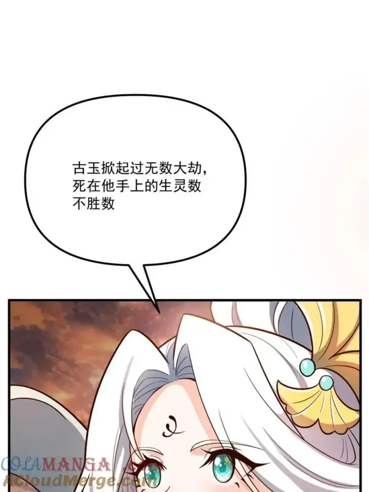 漫画《原来我是修仙大佬》第542话 542话第19张图