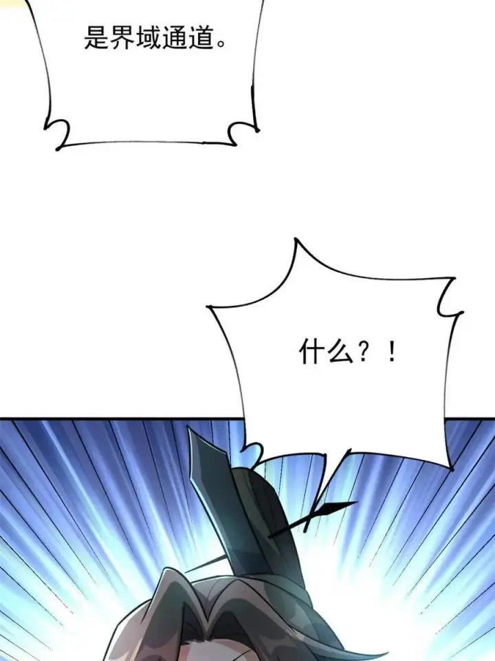漫画《原来我是修仙大佬》第542话 542话第27张图