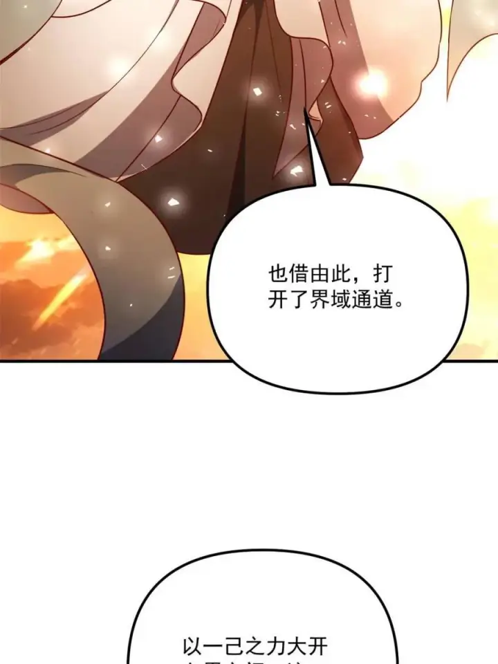漫画《原来我是修仙大佬》第542话 542话第30张图