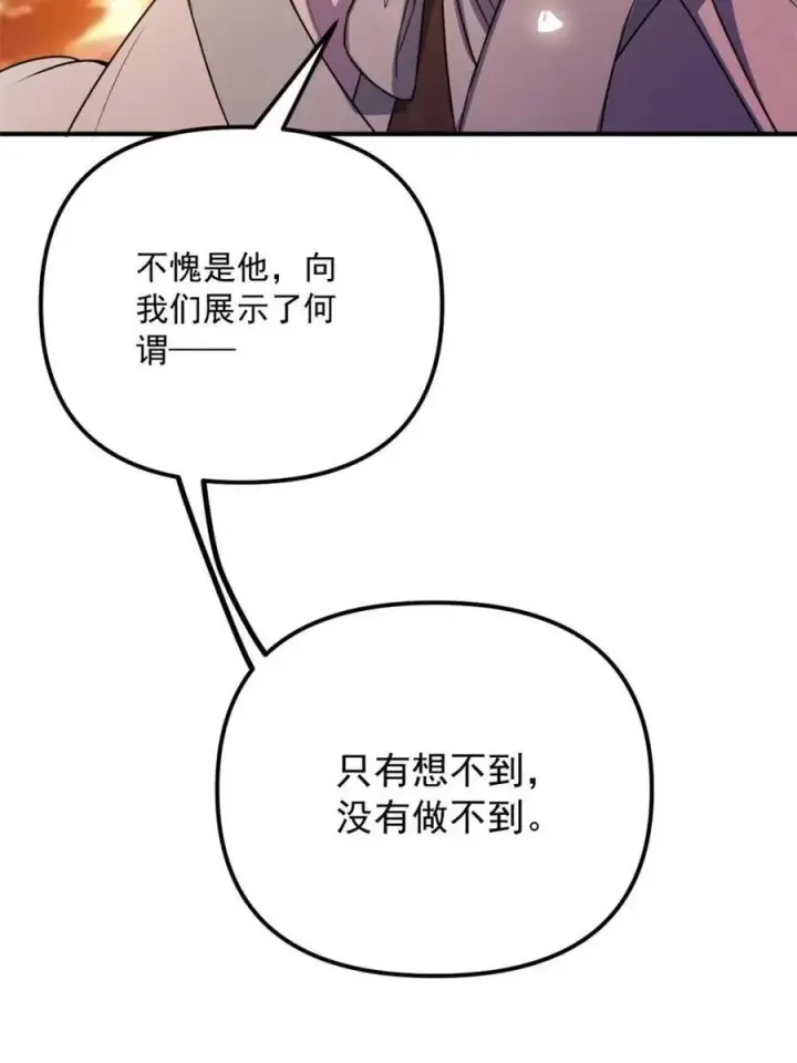 漫画《原来我是修仙大佬》第542话 542话第35张图