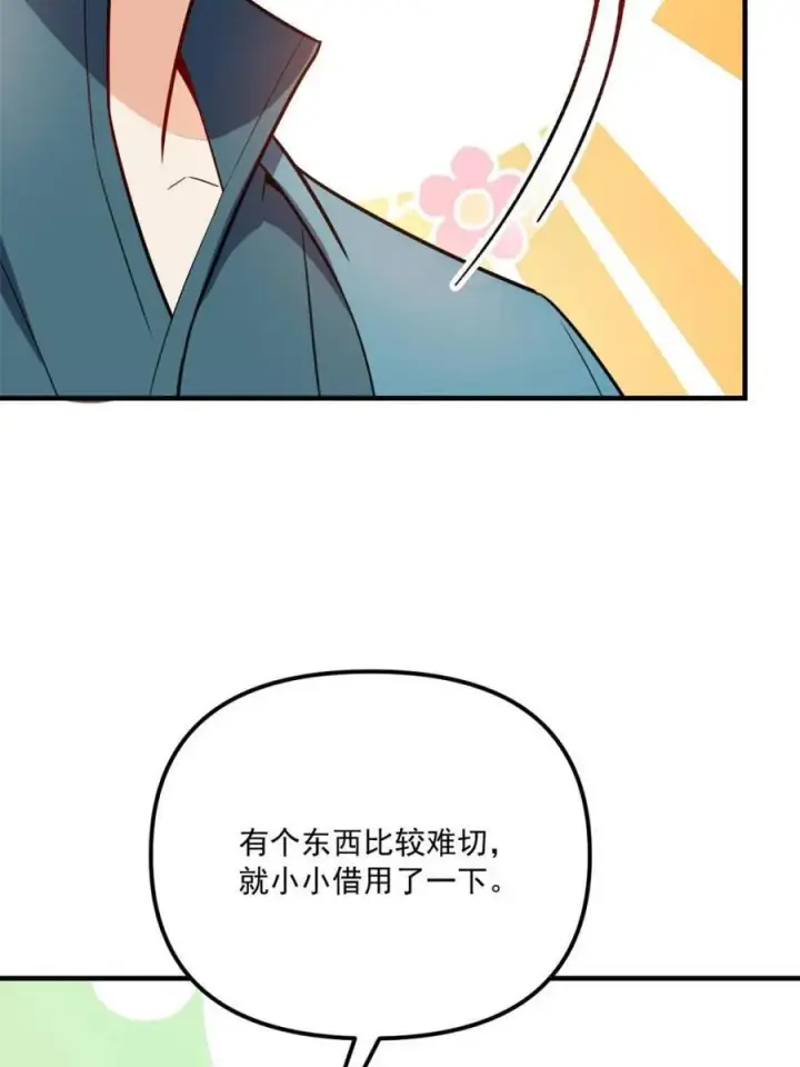 漫画《原来我是修仙大佬》第542话 542话第53张图