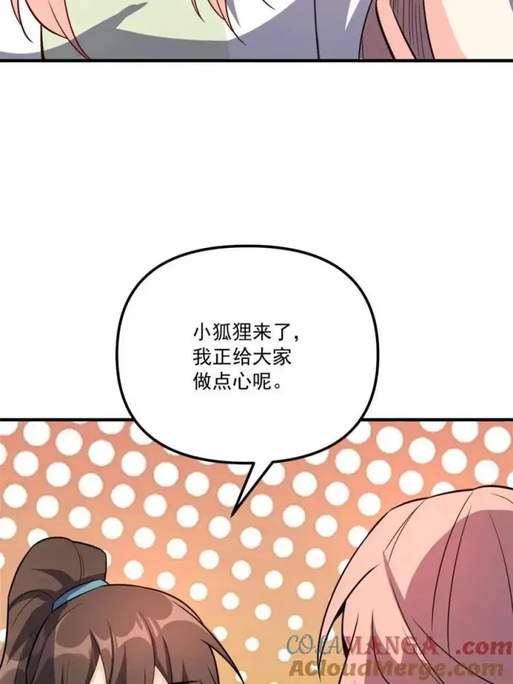 漫画《原来我是修仙大佬》第542话 542话第55张图