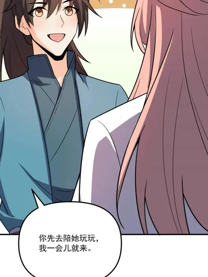 漫画《原来我是修仙大佬》第542话 542话第56张图
